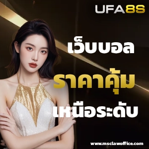 U FA 8S game