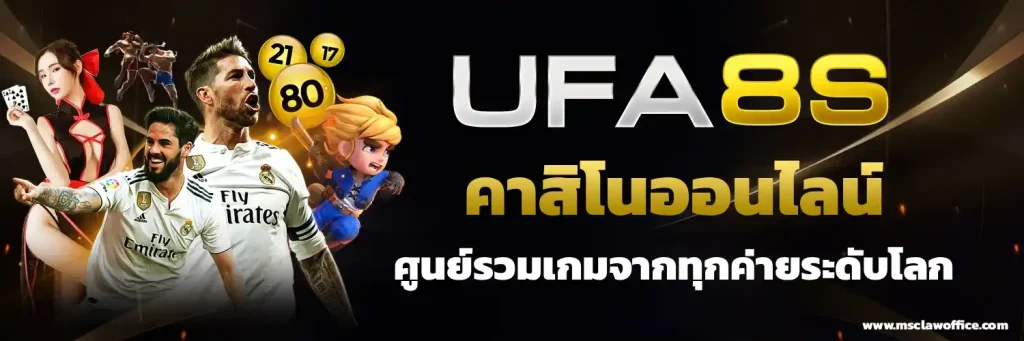 UFA 8S login